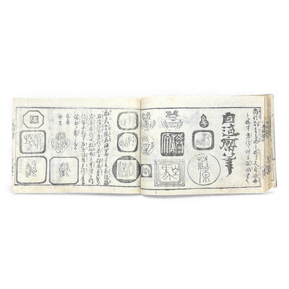Edo Period Seal Design Manual – 合類印譜 (Gorui Inpu) | Illustrated 印譜 Seal Catalog | Japanese Woodblock Book - B138