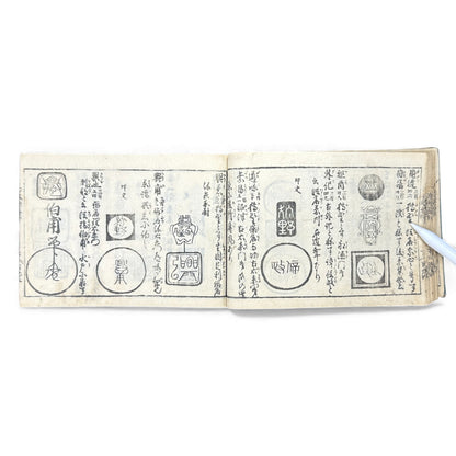 Edo Period Seal Design Manual – 合類印譜 (Gorui Inpu) | Illustrated 印譜 Seal Catalog | Japanese Woodblock Book - B138