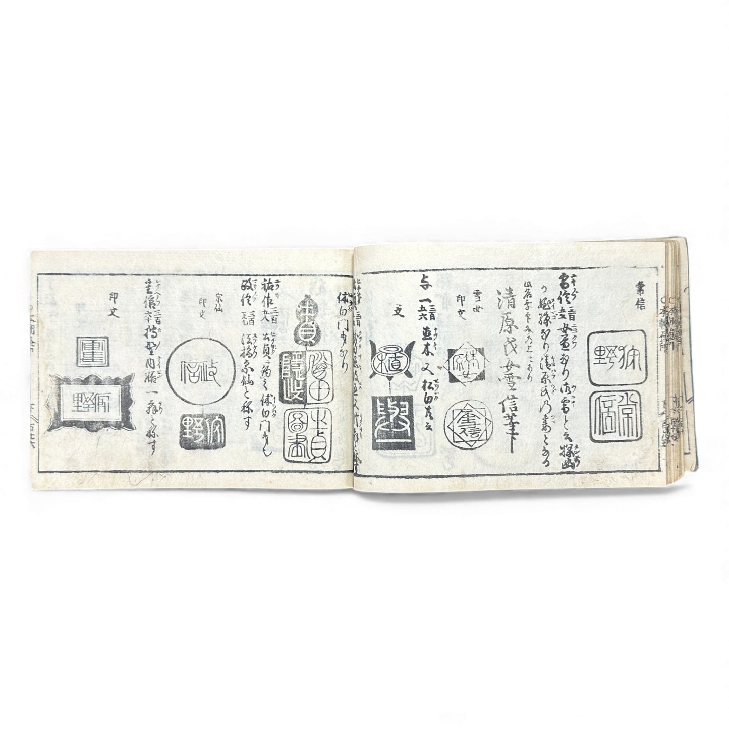 Edo Period Seal Design Manual – 合類印譜 (Gorui Inpu) | Illustrated 印譜 Seal Catalog | Japanese Woodblock Book - B138