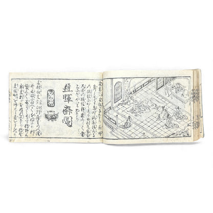 Edo Period Seal Design Manual – 合類印譜 (Gorui Inpu) | Illustrated 印譜 Seal Catalog | Japanese Woodblock Book - B138