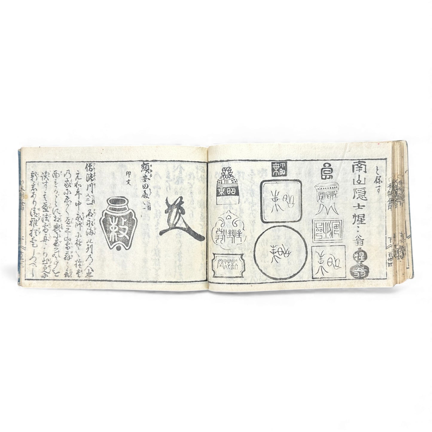 Edo Period Seal Design Manual – 合類印譜 (Gorui Inpu) | Illustrated 印譜 Seal Catalog | Japanese Woodblock Book - B138