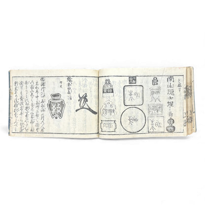 Edo Period Seal Design Manual – 合類印譜 (Gorui Inpu) | Illustrated 印譜 Seal Catalog | Japanese Woodblock Book - B138