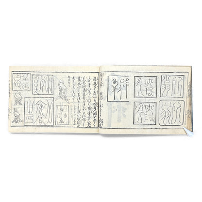 Edo-Period Manpō Zensho 印譜 — Japanese Seal & Signature Manual (c.1840–1860) | Original Woodblock-Printed Inpu Book - B139