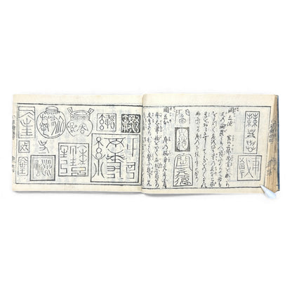 Edo-Period Manpō Zensho 印譜 — Japanese Seal & Signature Manual (c.1840–1860) | Original Woodblock-Printed Inpu Book - B139