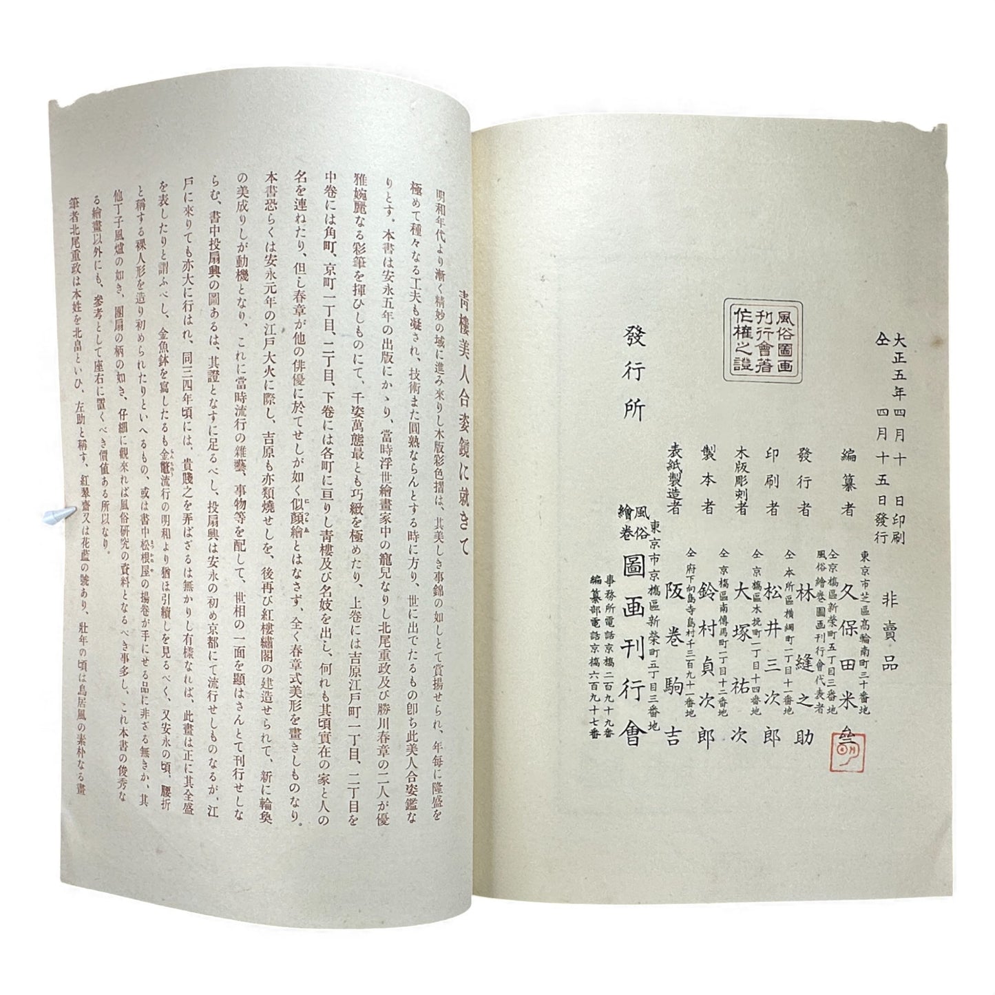 Taishō 1916 Woodblock Print Book – Seirō Bijin Awase Kagami (青楼美人合姿鏡) – Bijin-ga Japanese Art Book -B142