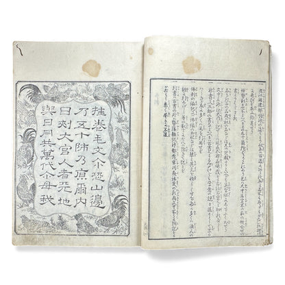 Edo–Meiji Woodblock Book – Ise Sangū Meisho Zue (伊勢参宮名所図会) – Illustrated Famous Places of the Ise Pilgrimage – Volume 1 - B144