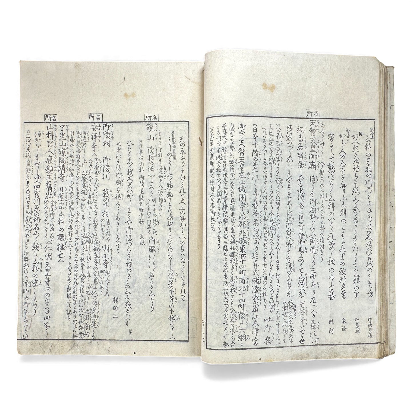 Edo–Meiji Woodblock Book – Ise Sangū Meisho Zue (伊勢参宮名所図会) – Illustrated Famous Places of the Ise Pilgrimage – Volume 1 - B144