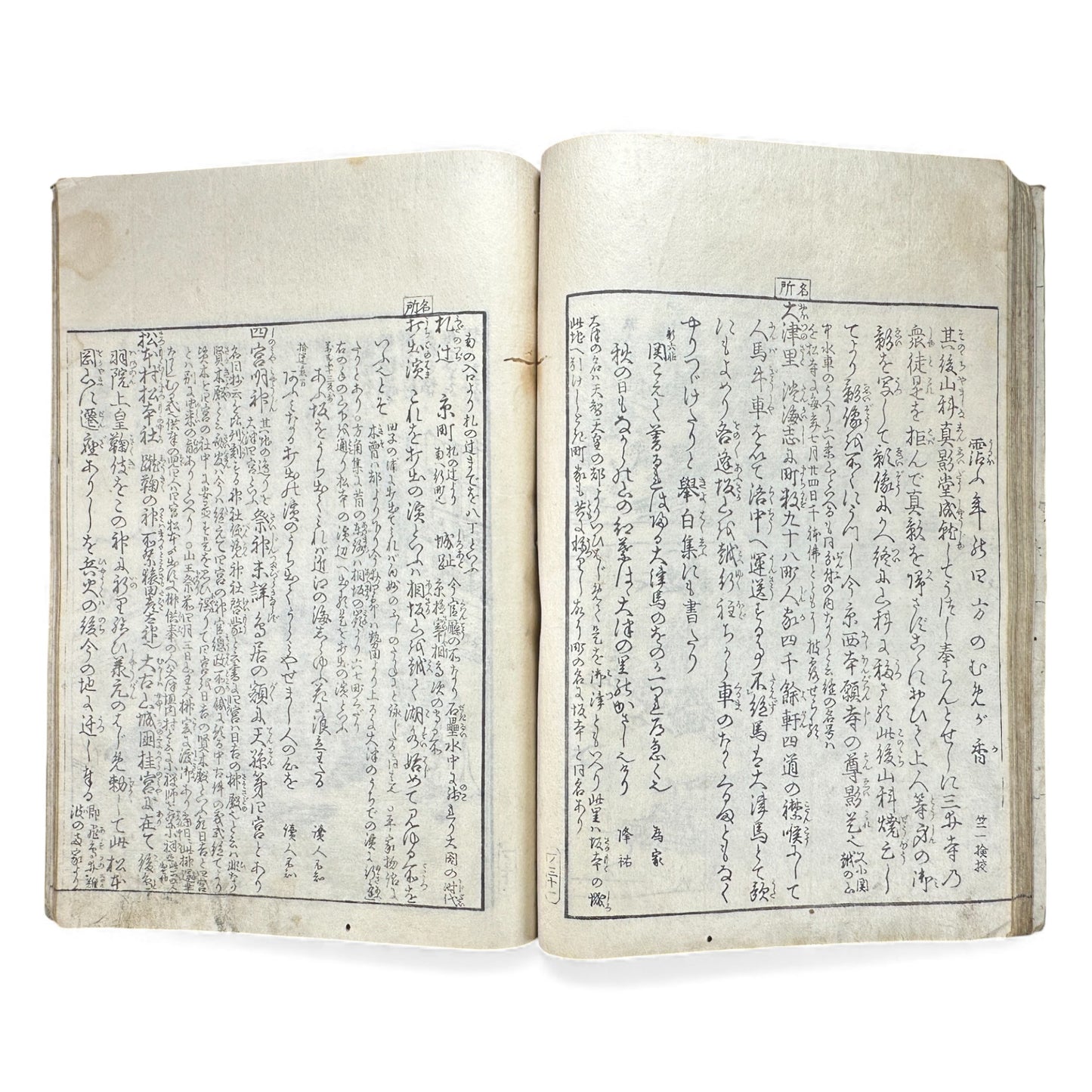 Edo–Meiji Woodblock Book – Ise Sangū Meisho Zue (伊勢参宮名所図会) – Illustrated Famous Places of the Ise Pilgrimage – Volume 1 - B144