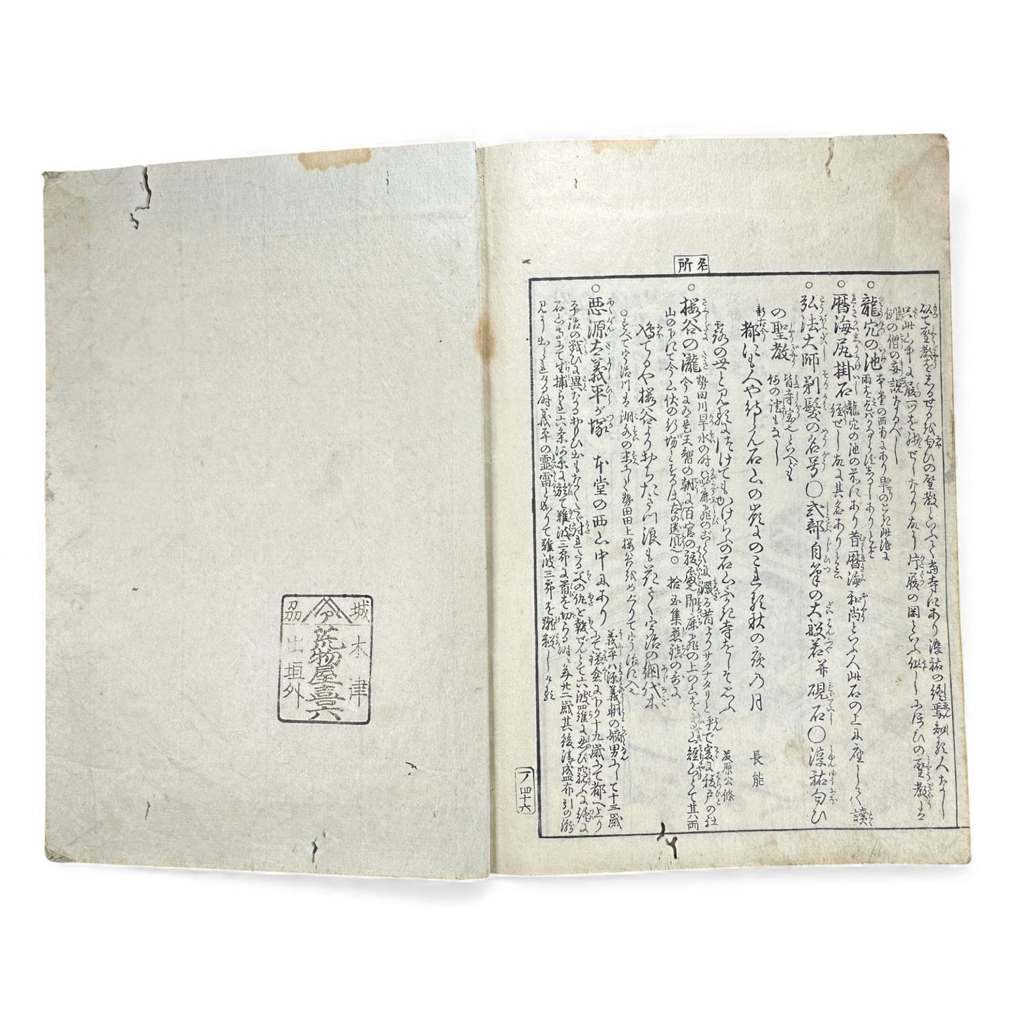 Edo–Meiji Woodblock Book – Ise Sangū Meisho Zue (伊勢参宮名所図会) – Illustrated Famous Places of the Ise Pilgrimage – Volume 1 - B144