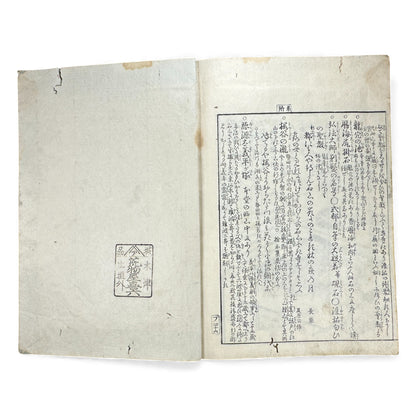 Edo–Meiji Woodblock Book – Ise Sangū Meisho Zue (伊勢参宮名所図会) – Illustrated Famous Places of the Ise Pilgrimage – Volume 1 - B144