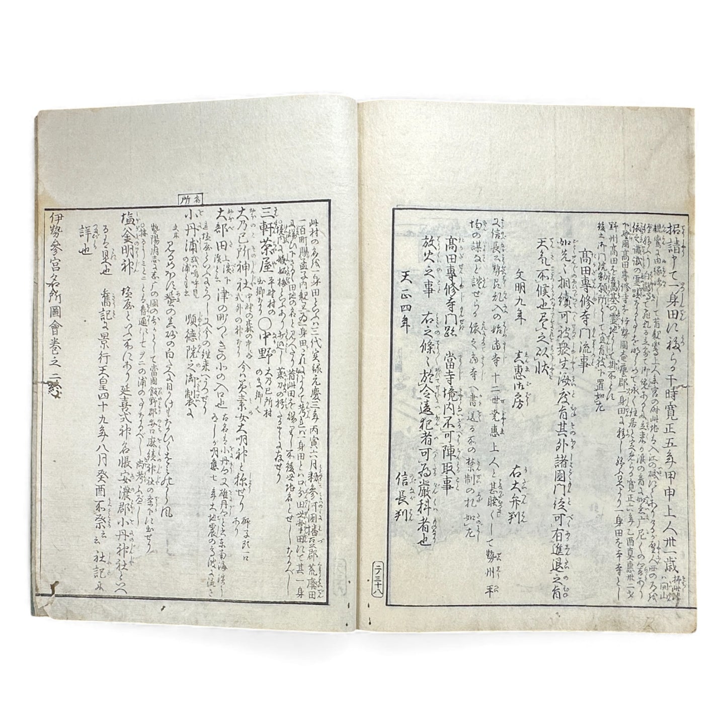 Edo–Meiji Woodblock Book – Ise Sangū Meisho Zue (伊勢参宮名所図会) – Illustrated Famous Places of the Ise Pilgrimage – Volume 2 - B145