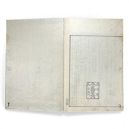 Edo–Meiji Woodblock Book – Ise Sangū Meisho Zue (伊勢参宮名所図会) – Illustrated Famous Places of the Ise Pilgrimage – Volume 2 - B145