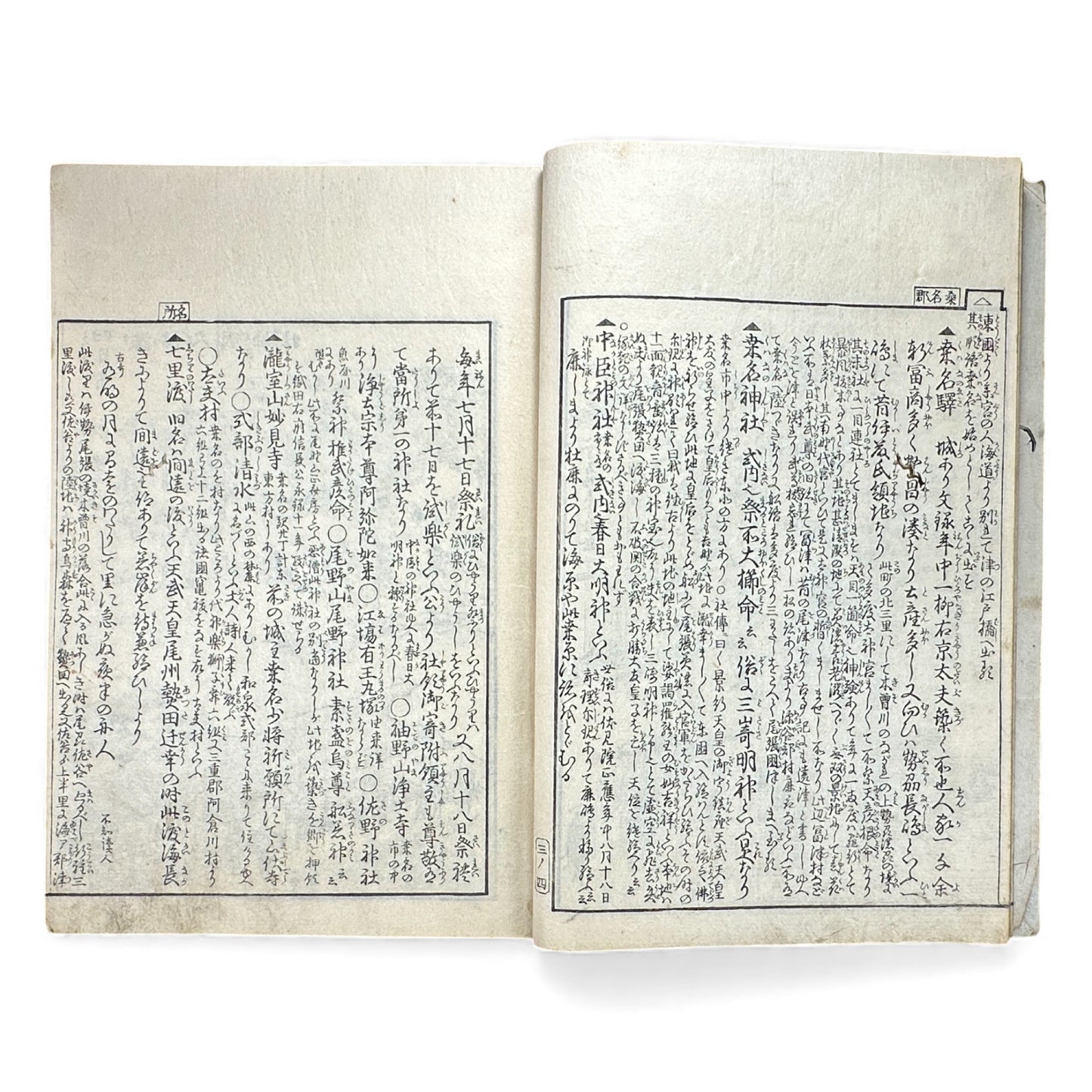 Edo–Meiji Woodblock Book – Ise Sangū Meisho Zue (伊勢参宮名所図会) – Illustrated Famous Places of the Ise Pilgrimage – Volume 3 -B146