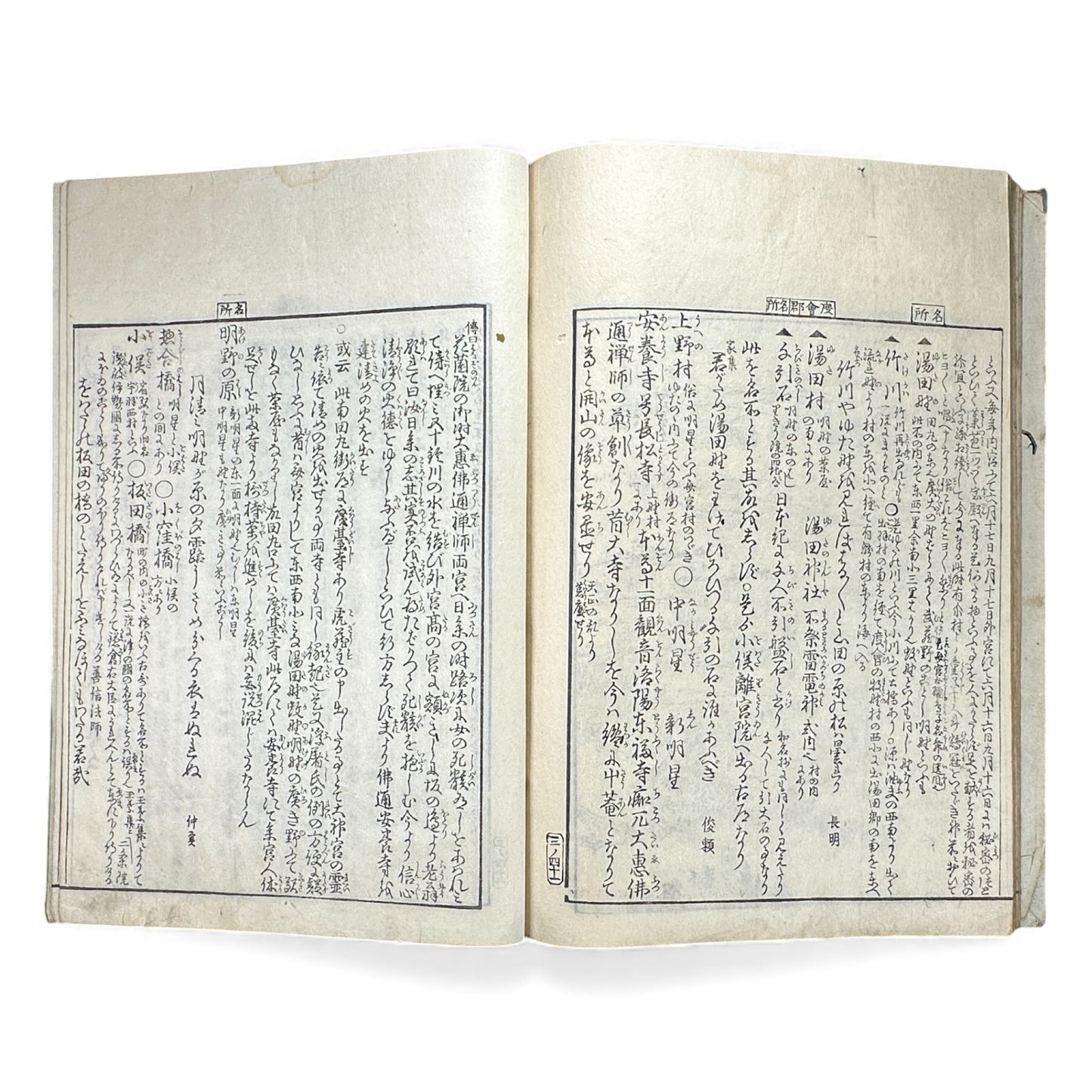 Edo–Meiji Woodblock Book – Ise Sangū Meisho Zue (伊勢参宮名所図会) – Illustrated Famous Places of the Ise Pilgrimage – Volume 3 -B146