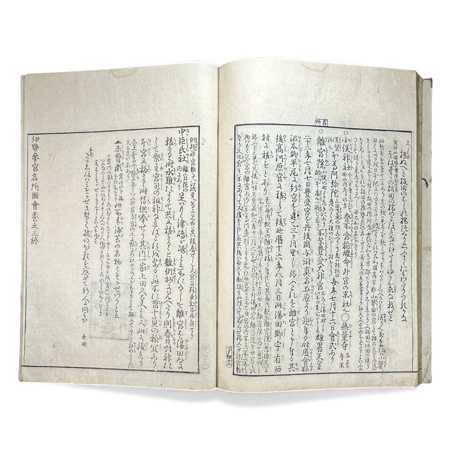 Edo–Meiji Woodblock Book – Ise Sangū Meisho Zue (伊勢参宮名所図会) – Illustrated Famous Places of the Ise Pilgrimage – Volume 3 -B146