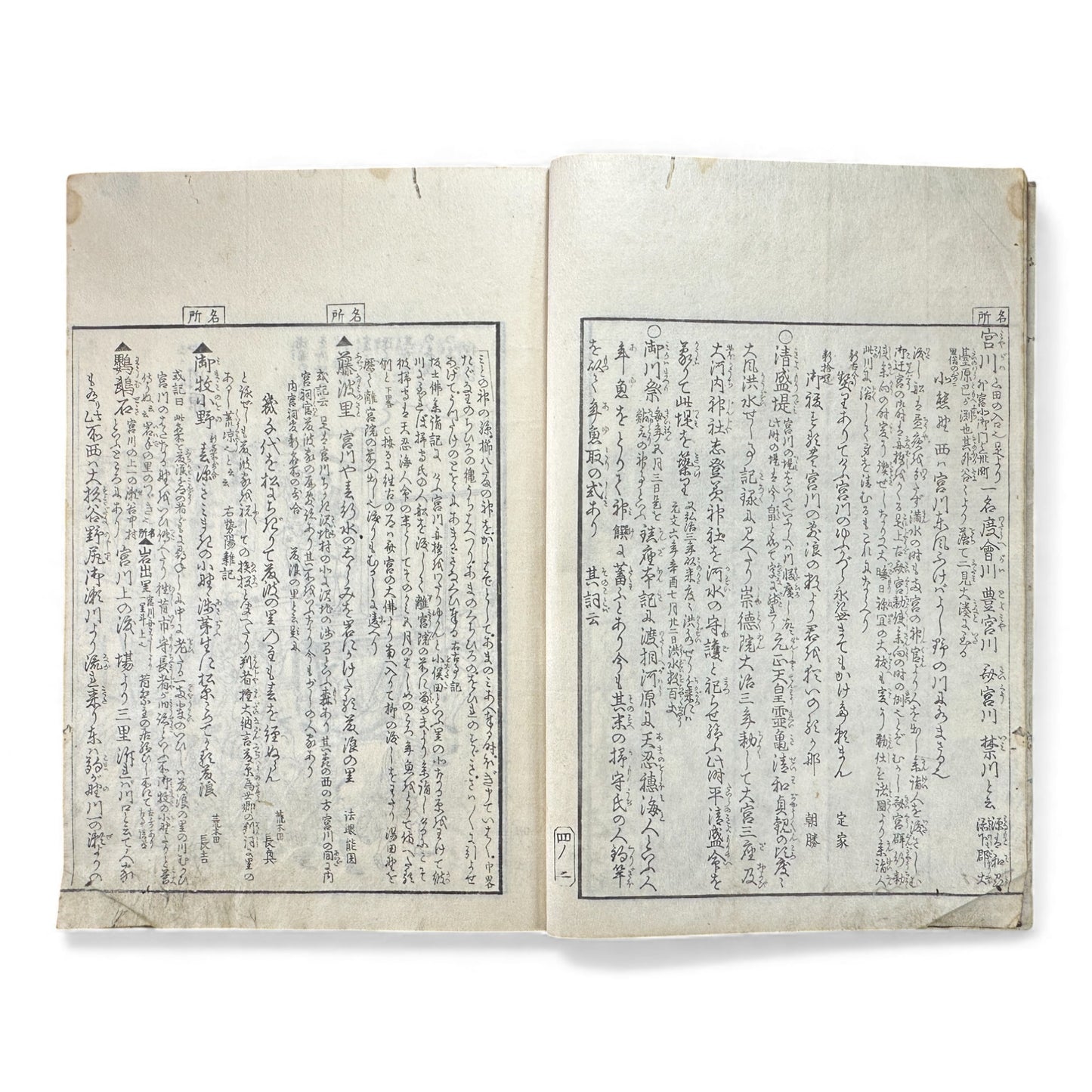 Edo–Meiji Woodblock Book – Ise Sangū Meisho Zue (伊勢参宮名所図会) – Illustrated Famous Places of the Ise Pilgrimage – Volume 4 - B147
