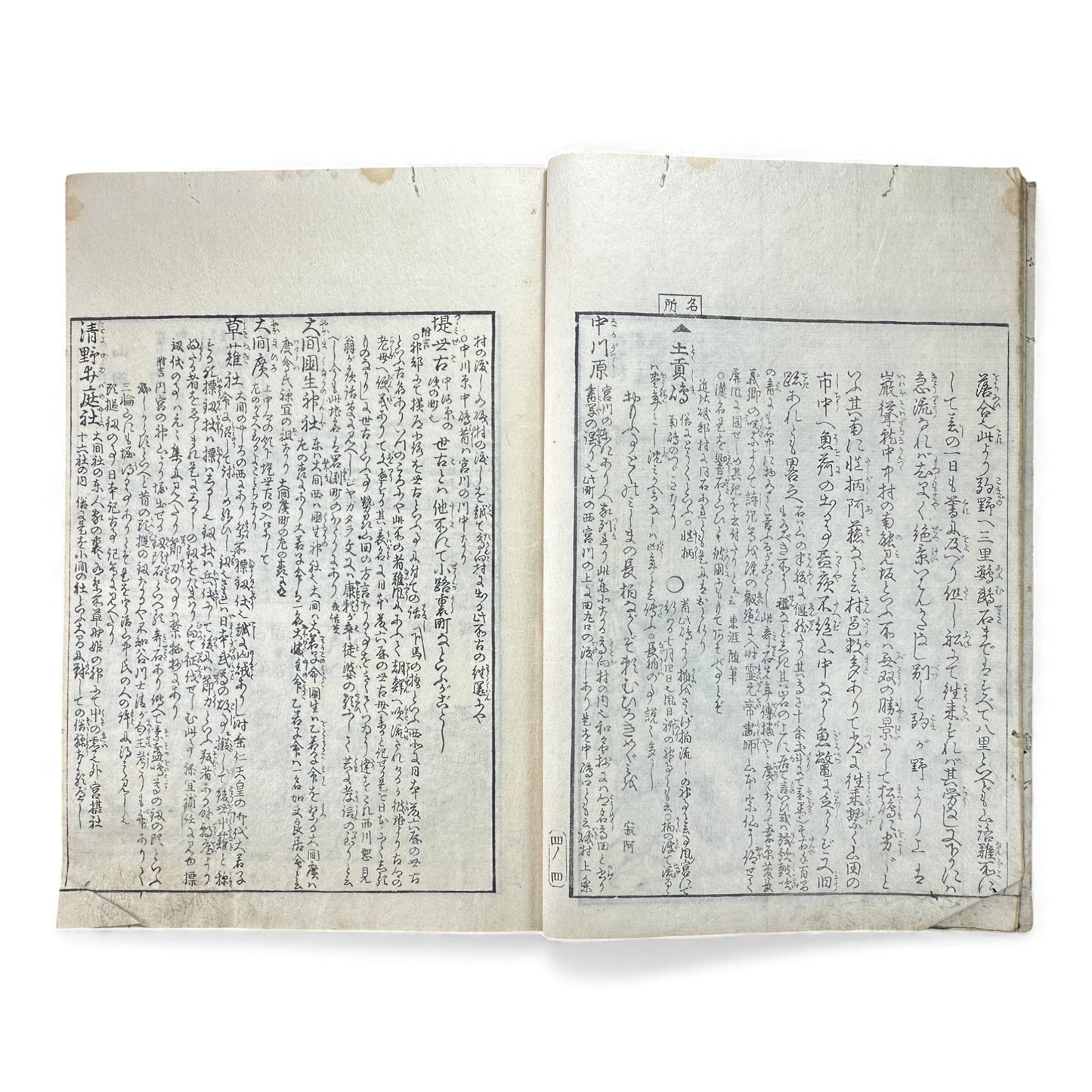 Edo–Meiji Woodblock Book – Ise Sangū Meisho Zue (伊勢参宮名所図会) – Illustrated Famous Places of the Ise Pilgrimage – Volume 4 - B147