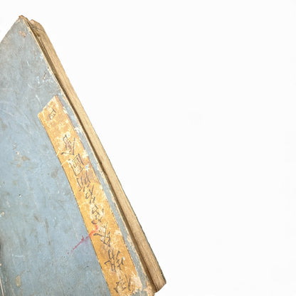 Edo–Meiji Woodblock Book – Ise Sangū Meisho Zue (伊勢参宮名所図会) – Illustrated Famous Places of the Ise Pilgrimage – Volume 4 - B147