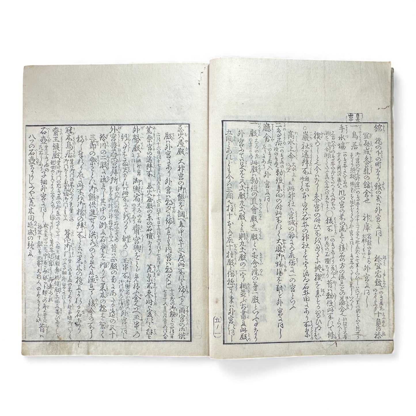 Edo–Meiji Woodblock Book – Ise Sangū Meisho Zue (伊勢参宮名所図会) – Illustrated Ise Pilgrimage Guide – Volume 5 Part 1 - B148
