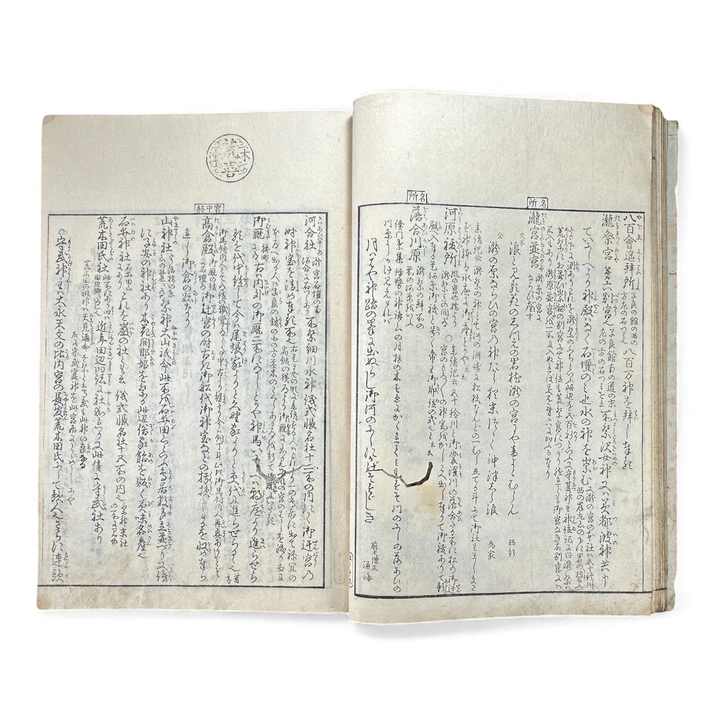Edo–Meiji Woodblock Book – Ise Sangū Meisho Zue (伊勢参宮名所図会) – Illustrated Ise Pilgrimage Guide – Volume 5 Part 1 - B148