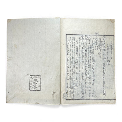 Edo–Meiji Woodblock Book – Ise Sangū Meisho Zue (伊勢参宮名所図会) – Illustrated Ise Pilgrimage Guide – Volume 5 Part 1 - B148