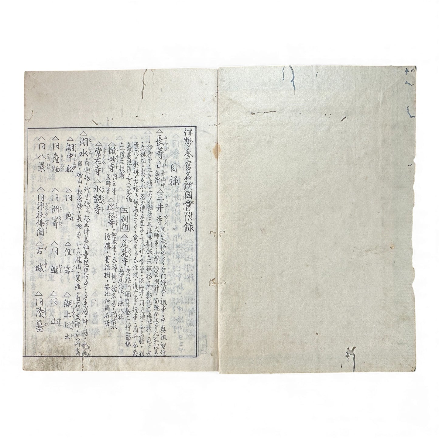 Edo–Meiji Woodblock Book – Ise Meisho Zue 伊勢参宮名所図会（附録）– Illustrated Ise Pilgrimage Guide –  Appendix Volume (Part 1) - B149