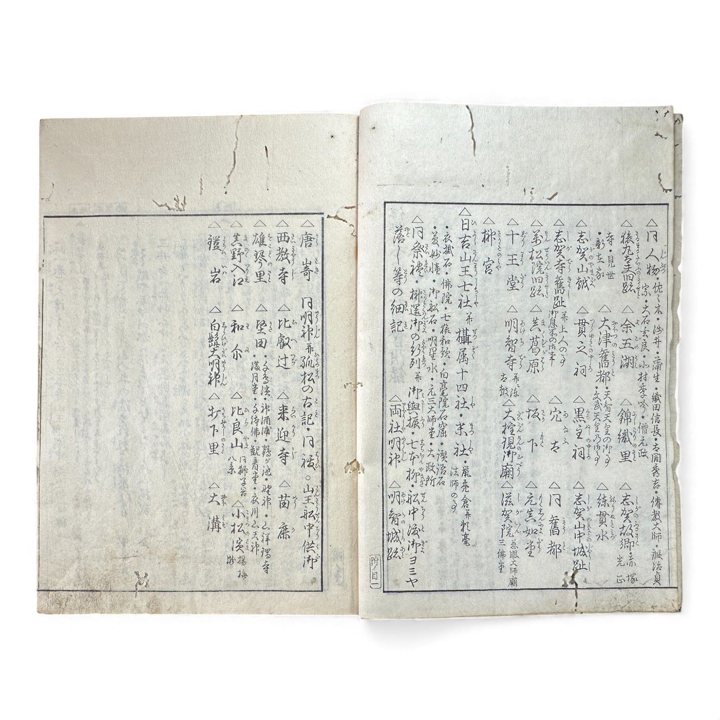 Edo–Meiji Woodblock Book – Ise Meisho Zue 伊勢参宮名所図会（附録）– Illustrated Ise Pilgrimage Guide –  Appendix Volume (Part 1) - B149