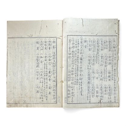 Edo–Meiji Woodblock Book – Ise Meisho Zue 伊勢参宮名所図会（附録）– Illustrated Ise Pilgrimage Guide –  Appendix Volume (Part 1) - B149