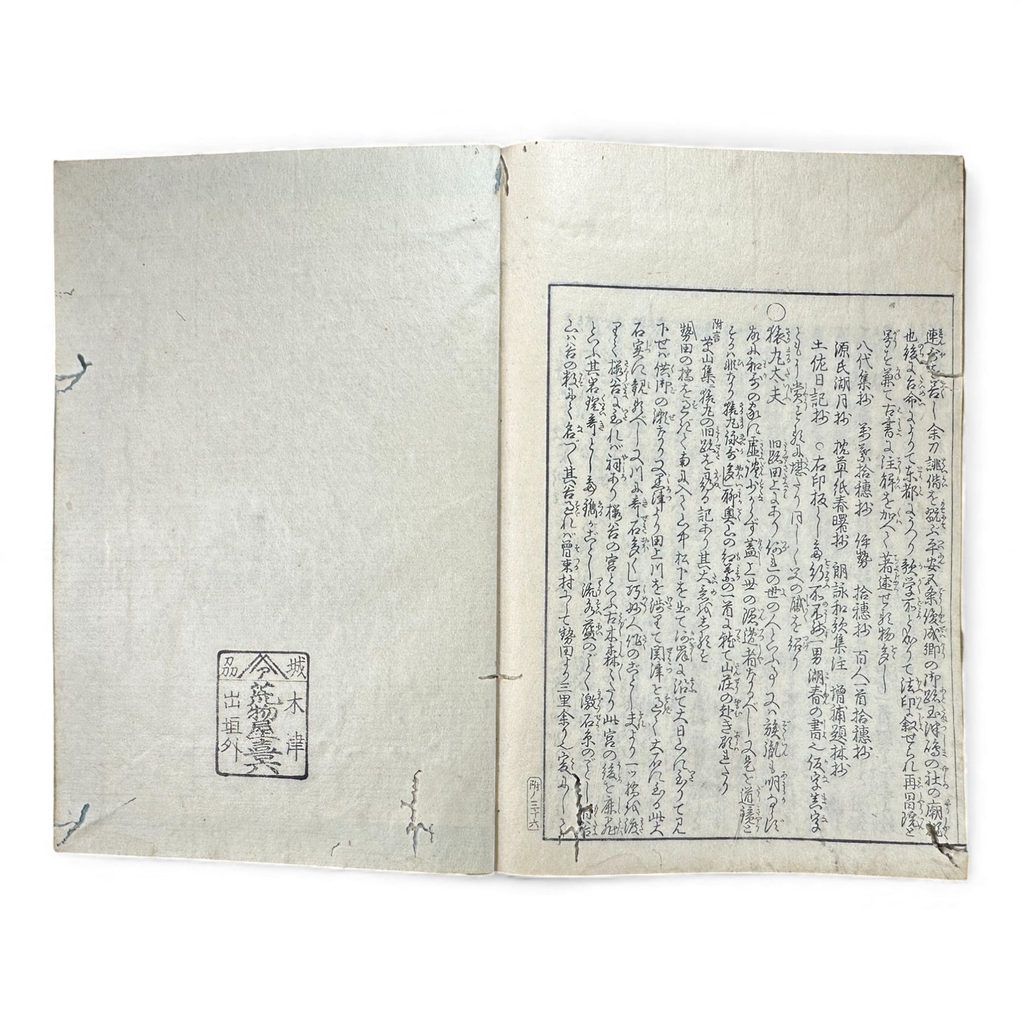 Edo–Meiji Woodblock Book – Ise Meisho Zue 伊勢参宮名所図会（附録）– Illustrated Ise Pilgrimage Guide –  Appendix Volume (Part 1) - B149
