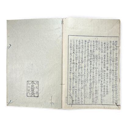 Edo–Meiji Woodblock Book – Ise Meisho Zue 伊勢参宮名所図会（附録）– Illustrated Ise Pilgrimage Guide –  Appendix Volume (Part 1) - B149