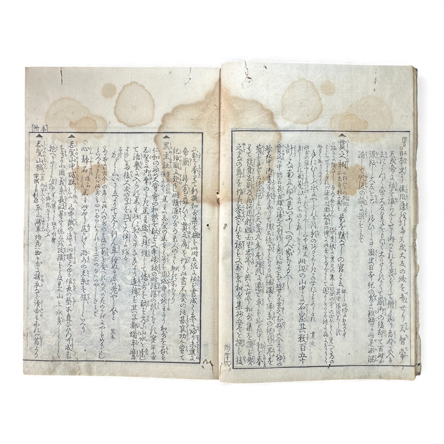 Edo–Meiji Woodblock Book – Ise Meisho Zue 伊勢参宮名所図会（附録）– Illustrated Ise Pilgrimage Guide – Appendix Volume (Part 2) - B150
