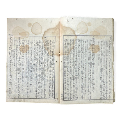 Edo–Meiji Woodblock Book – Ise Meisho Zue 伊勢参宮名所図会（附録）– Illustrated Ise Pilgrimage Guide – Appendix Volume (Part 2) - B150