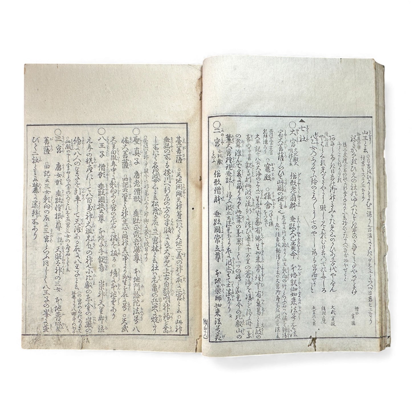 Edo–Meiji Woodblock Book – Ise Meisho Zue 伊勢参宮名所図会（附録）– Illustrated Ise Pilgrimage Guide – Appendix Volume (Part 2) - B150