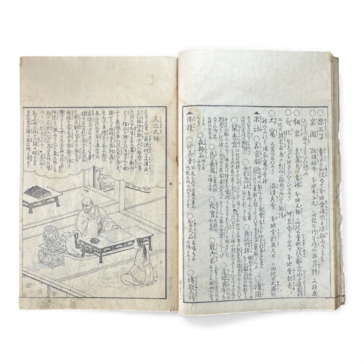 Edo–Meiji Woodblock Book – Ise Meisho Zue 伊勢参宮名所図会（附録）– Illustrated Ise Pilgrimage Guide – Appendix Volume (Part 2) - B150