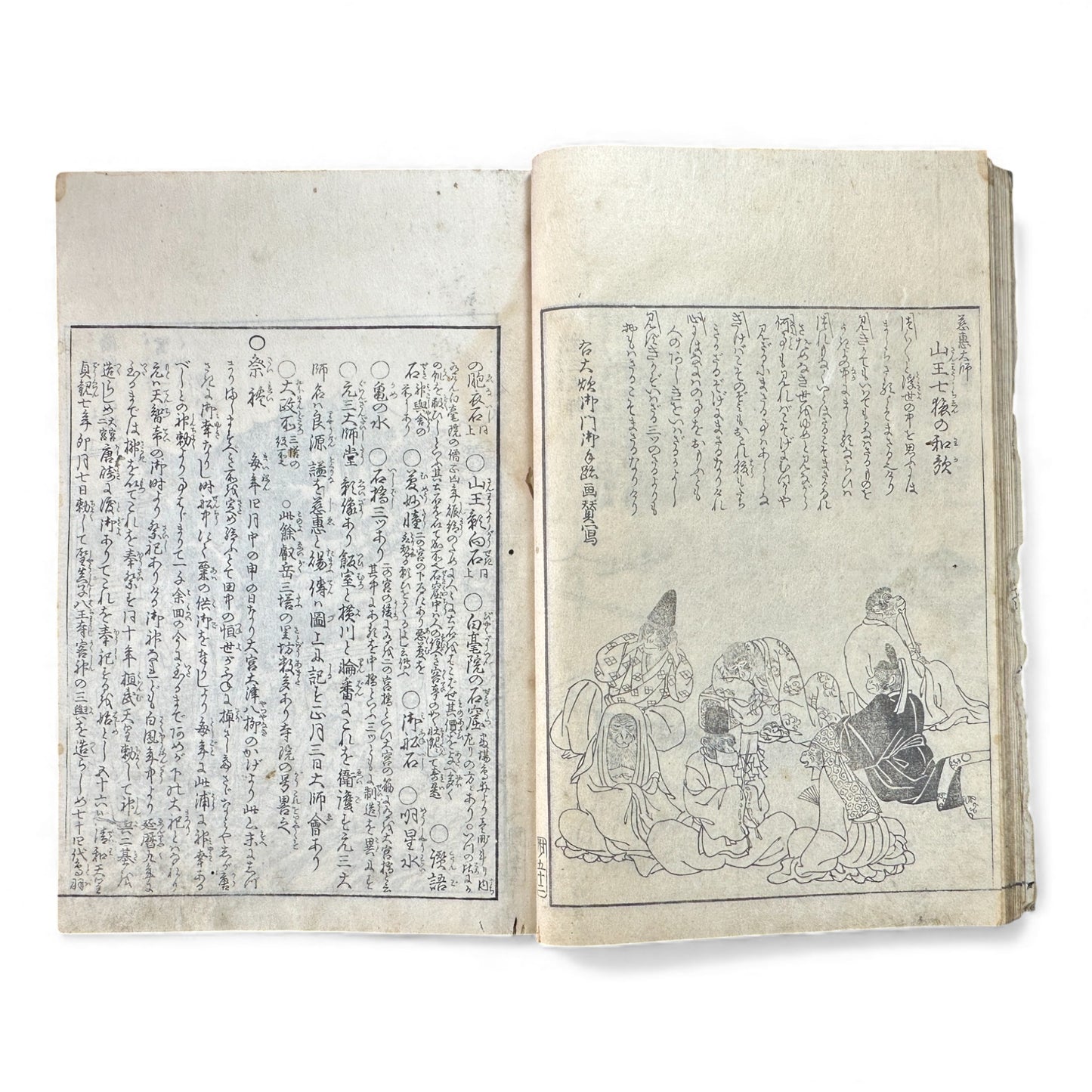 Edo–Meiji Woodblock Book – Ise Meisho Zue 伊勢参宮名所図会（附録）– Illustrated Ise Pilgrimage Guide – Appendix Volume (Part 2) - B150