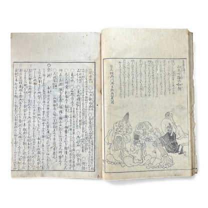 Edo–Meiji Woodblock Book – Ise Meisho Zue 伊勢参宮名所図会（附録）– Illustrated Ise Pilgrimage Guide – Appendix Volume (Part 2) - B150