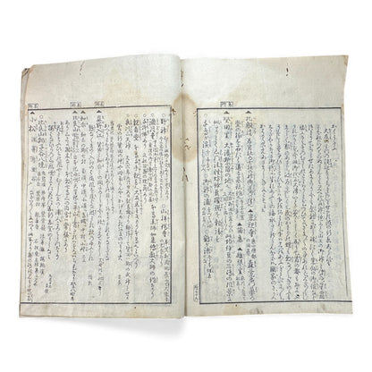 Edo–Meiji Woodblock Book – Ise Meisho Zue 伊勢参宮名所図会（附録）– Illustrated Ise Pilgrimage Guide – Appendix Volume (Part 2) - B150