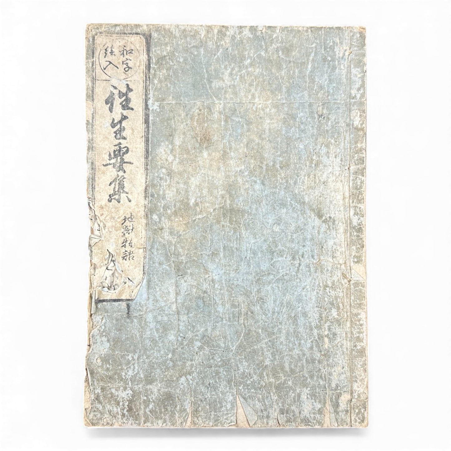 Edo–Meiji Woodblock Book – Ōjōyōshū 往生要集（後入）– Buddhist Hell Scenes 地獄絵 – Karma & Afterlife Illustrated Volume - B151
