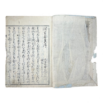 Edo–Meiji Woodblock Book – Ōjōyōshū 往生要集（後入）– Buddhist Hell Scenes 地獄絵 – Karma & Afterlife Illustrated Volume - B151