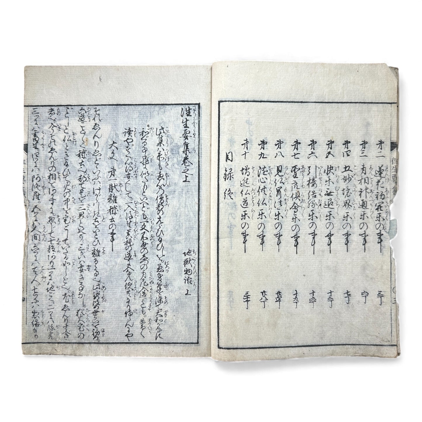 Edo–Meiji Woodblock Book – Ōjōyōshū 往生要集（後入）– Buddhist Hell Scenes 地獄絵 – Karma & Afterlife Illustrated Volume - B151
