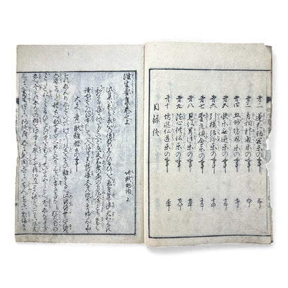 Edo–Meiji Woodblock Book – Ōjōyōshū 往生要集（後入）– Buddhist Hell Scenes 地獄絵 – Karma & Afterlife Illustrated Volume - B151