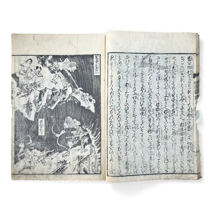 Edo–Meiji Woodblock Book – Ōjōyōshū 往生要集（後入）– Buddhist Hell Scenes 地獄絵 – Karma & Afterlife Illustrated Volume - B151