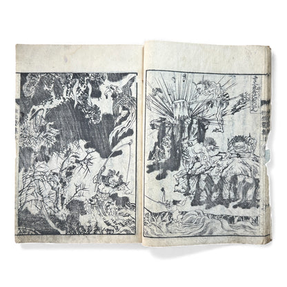 Edo–Meiji Woodblock Book – Ōjōyōshū 往生要集（後入）– Buddhist Hell Scenes 地獄絵 – Karma & Afterlife Illustrated Volume - B151