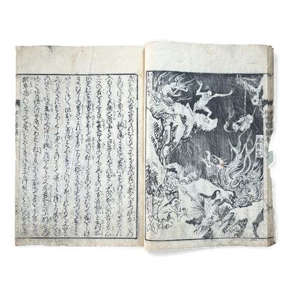 Edo–Meiji Woodblock Book – Ōjōyōshū 往生要集（後入）– Buddhist Hell Scenes 地獄絵 – Karma & Afterlife Illustrated Volume - B151