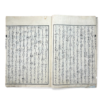 Edo–Meiji Woodblock Book – Ōjōyōshū 往生要集 絵入（後編）– Illustrated Buddhist Hell & Pure Land Scenes – Part II - B152