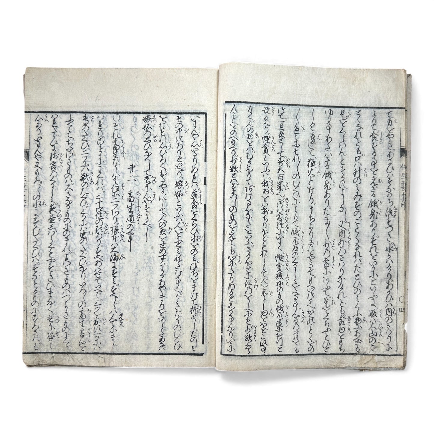 Edo–Meiji Woodblock Book – Ōjōyōshū 往生要集 絵入（後編）– Illustrated Buddhist Hell & Pure Land Scenes – Part II - B152
