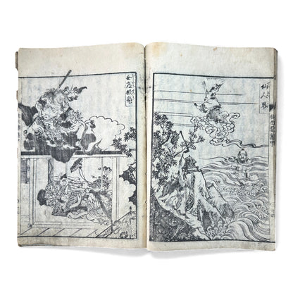 Edo–Meiji Woodblock Book – Ōjōyōshū 往生要集 絵入（後編）– Illustrated Buddhist Hell & Pure Land Scenes – Part II - B152