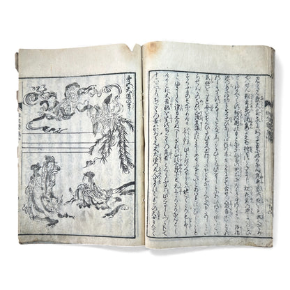 Edo–Meiji Woodblock Book – Ōjōyōshū 往生要集 絵入（後編）– Illustrated Buddhist Hell & Pure Land Scenes – Part II - B152