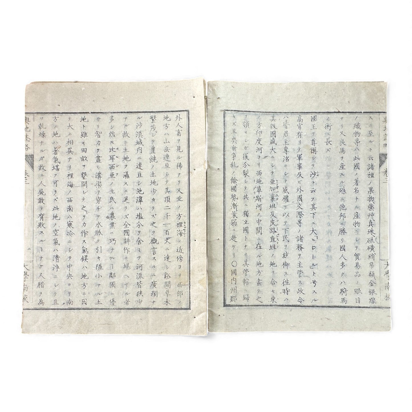 Meiji-Era Japanese Geography Book – Illustrated Maps & World Descriptions – Antique 19th Century Textbook - B154