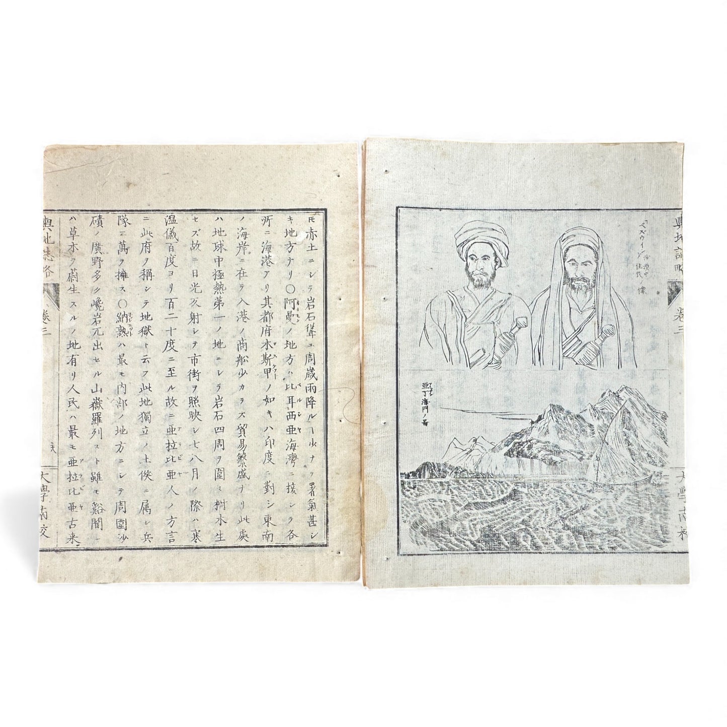 Meiji-Era Japanese Geography Book – Illustrated Maps & World Descriptions – Antique 19th Century Textbook - B154